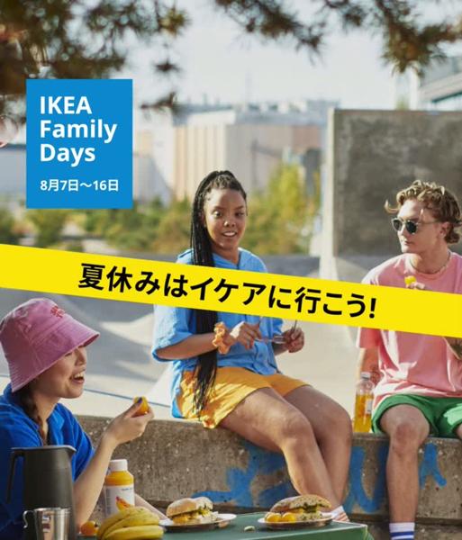 3人が屋外で談笑している。 IKEA Family Dayの青いボックスが左上にある。 「夏休みはイケアに行こう」という黄色いリボンと、「10,000円以上購入で10％off」の青いリボンが交互に表示する。
