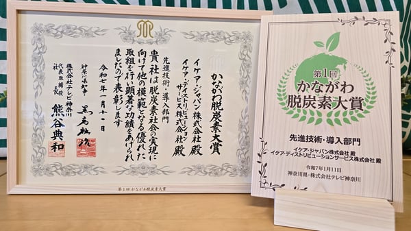 2025年1月神奈川県・株式会社テレビ神奈川よりかながわ脱炭素大賞「先進技術・導入」部門　受賞の表彰状