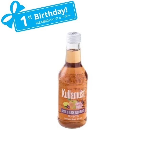 KULLAMUST​ アップル＆ブラックエルダーベリージュース