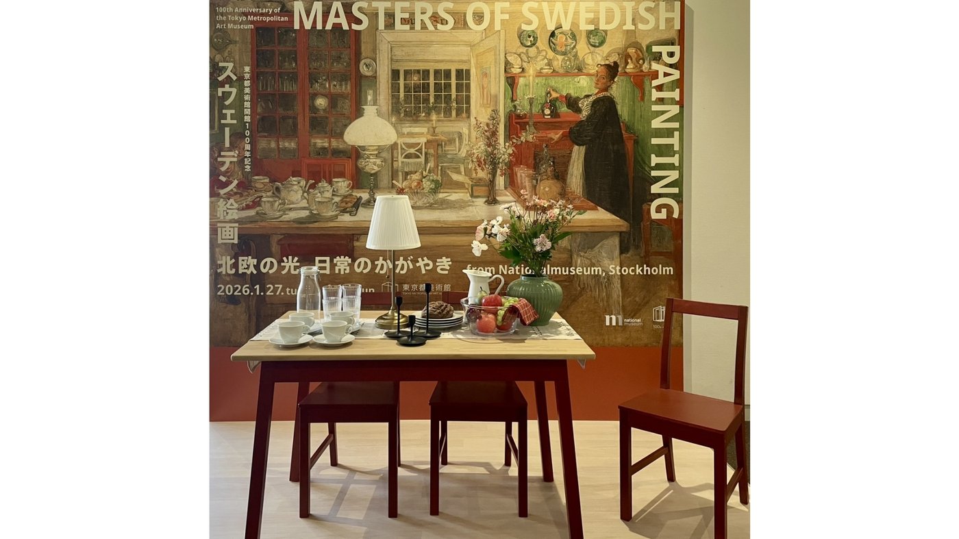 東京都美術館で開催されるスウェーデン絵画展 - IKEA