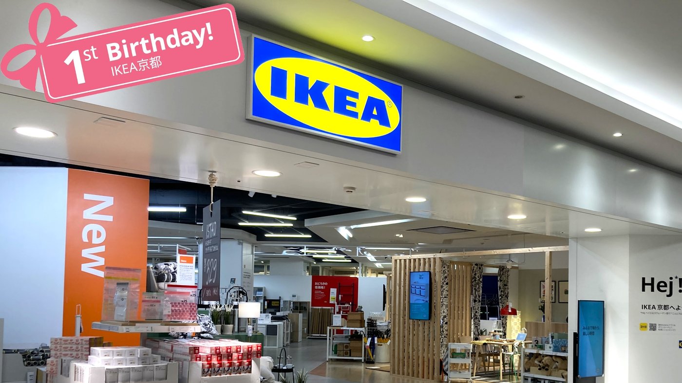 IKEA京都｜IKEA【公式】 - IKEA