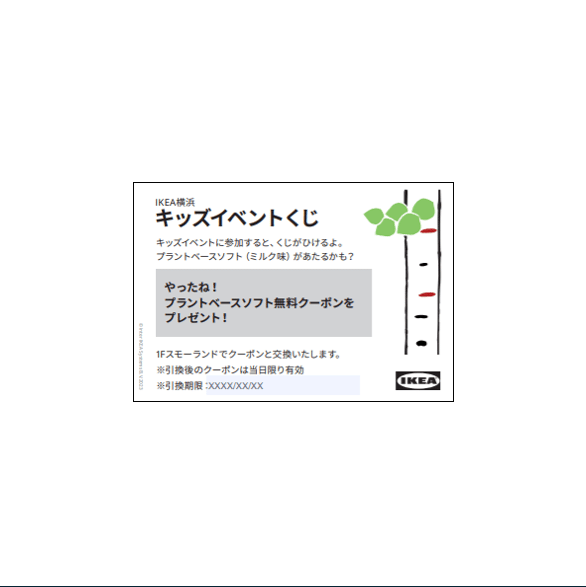 【キッズイベント】キッズイベントくじ