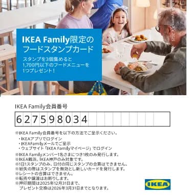 【IKEA神戸 IKEA鶴浜限定】IKEA Family フードスタンプカード