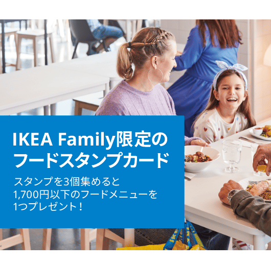 【IKEA神戸 IKEA鶴浜限定】IKEA Family フードスタンプカード
