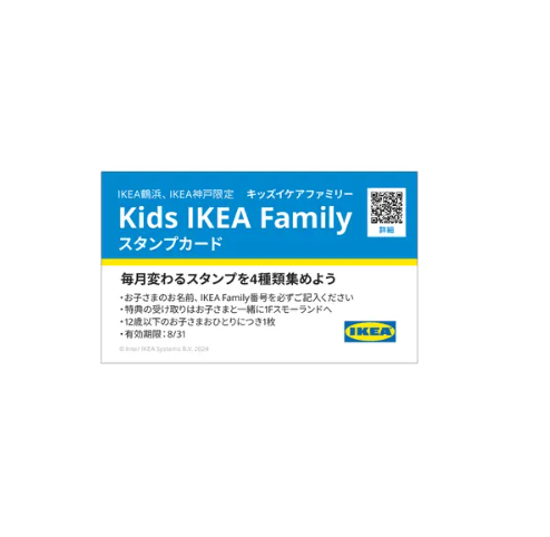 【IKEA Family限定】 キッズスタンプカード