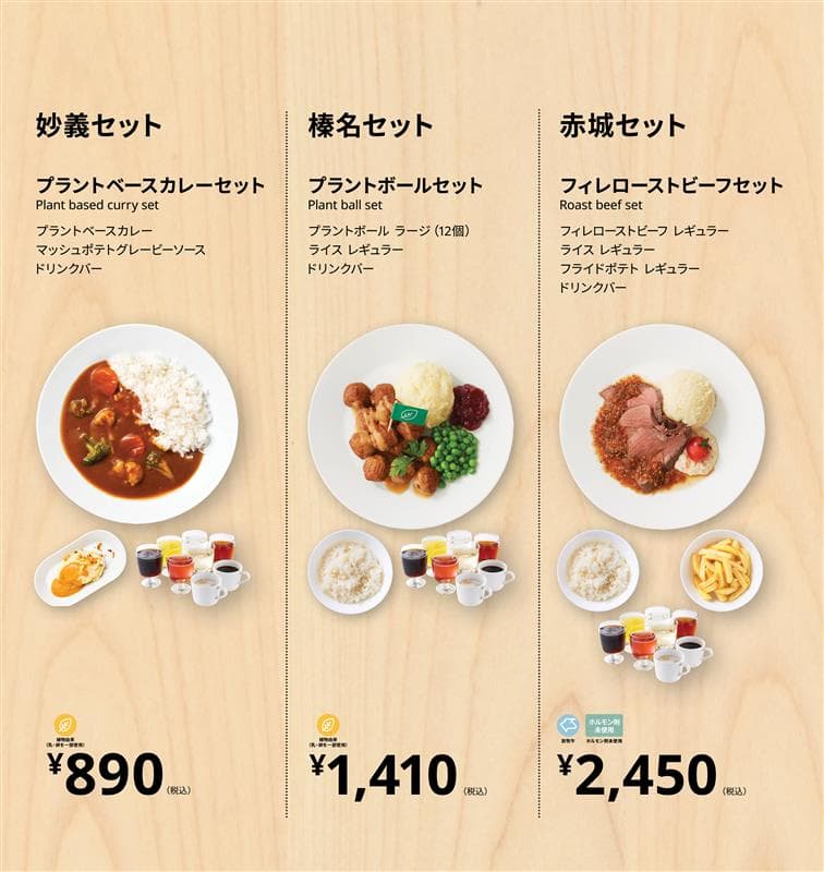 IKEA前橋お勧めセットメニュー