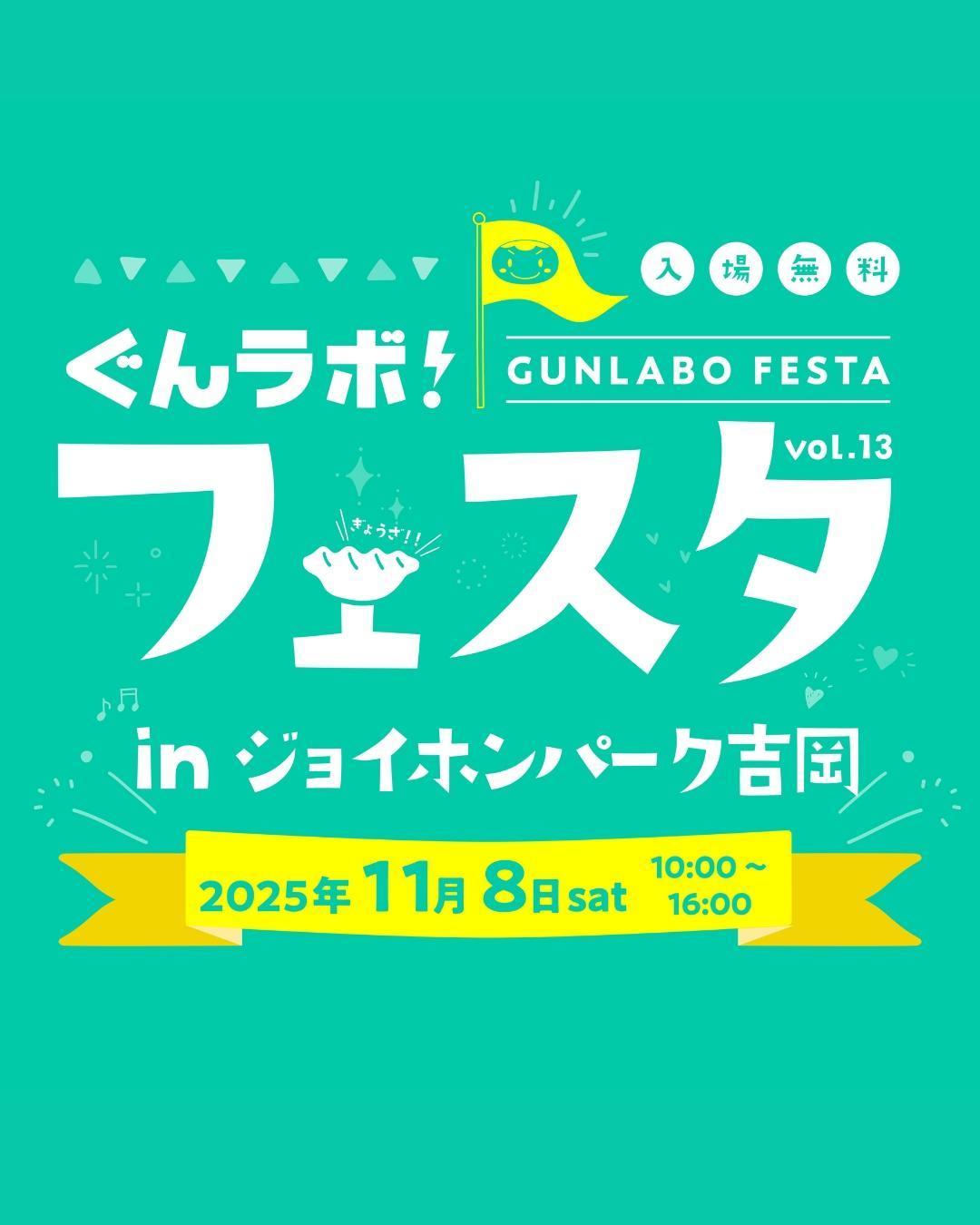 【11/8】ジョイホンパーク吉岡にてIKEA Family入会キャンペーンを実施!