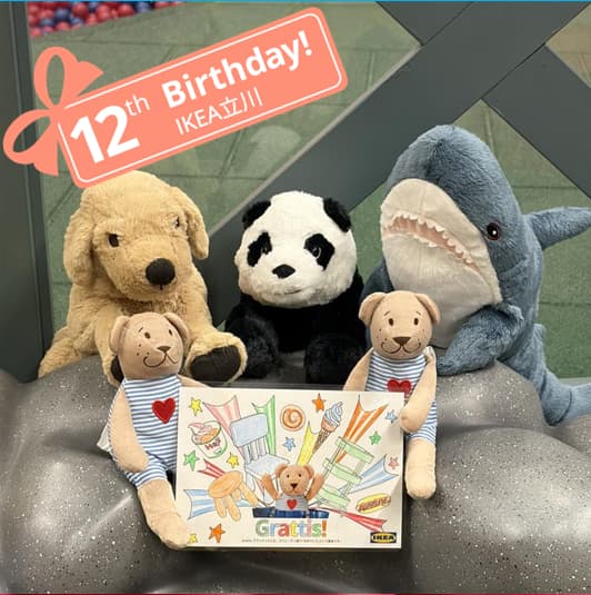 【12周年】4月10日はIKEA立川のお誕生日！
