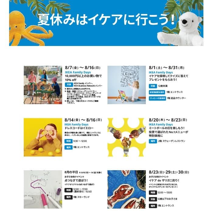 夏休みのイケアはイベントがいっぱい!