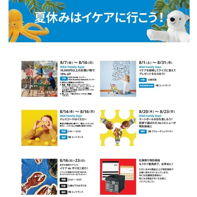 夏休みのイケアはイベントがいっぱい！