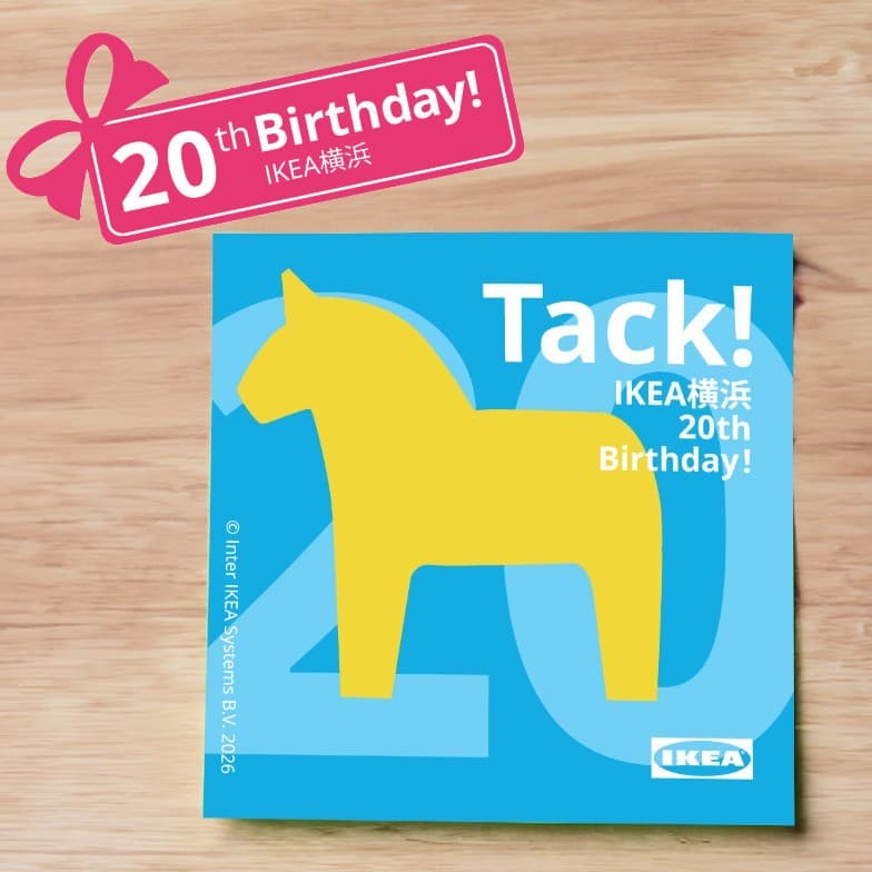 【期間限定】Tack! IKEA横浜20周年限定ステッカーをプレゼント!