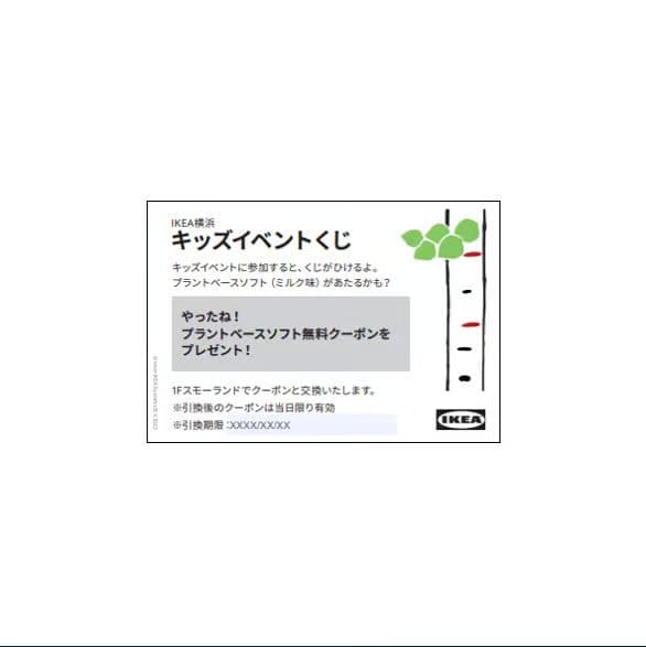 【キッズイベント】キッズイベントくじ
