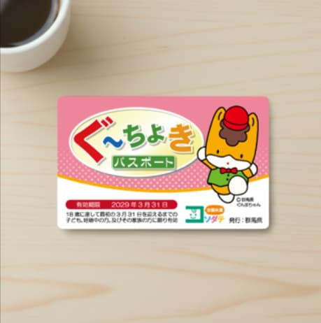 子育て支援パスポート・ぐーちょきシニアパスポート 協賛店