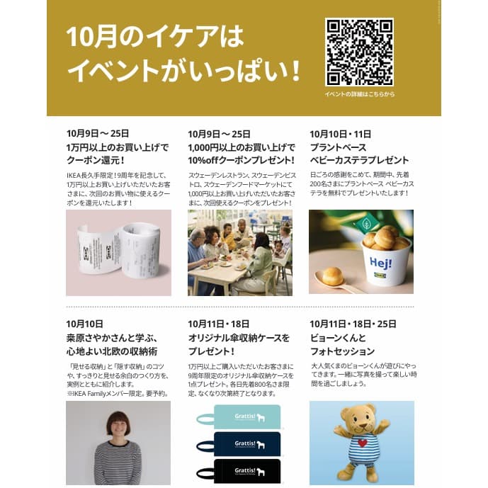 10月のイケアはイベントがいっぱい!