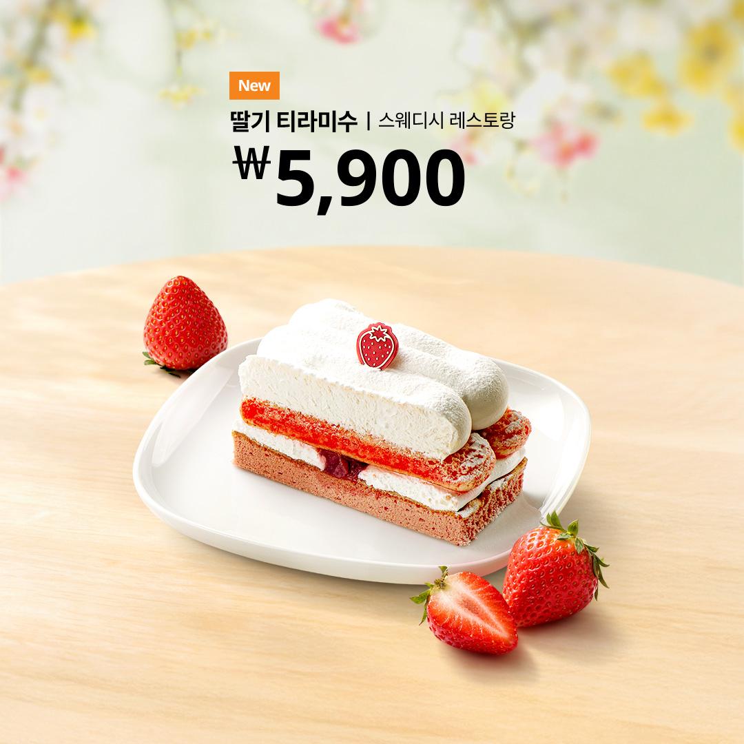 딸기 티라미수 이미지