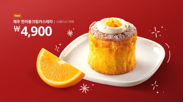 제주 한라봉 크림 카스테라 이미지