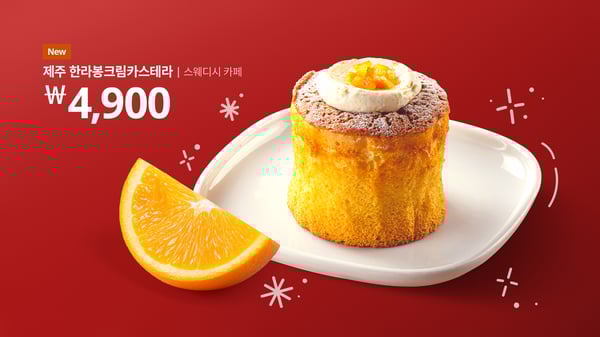 제주 한라봉 크림 카스테라 이미지