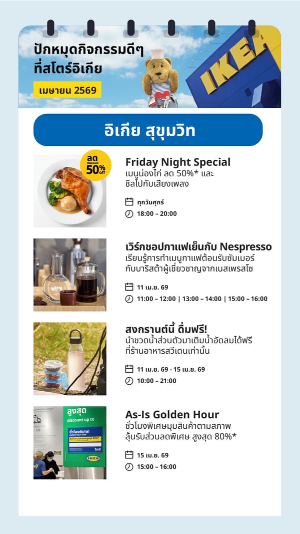 โปรโมชั่นพิเศษ และกิจกรรมสำหรับสโตร์