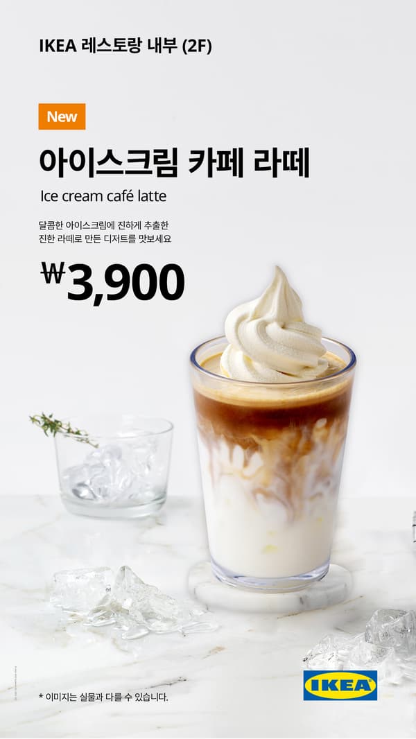 밀크 아이스크림이 들어간 카페라떼 사진