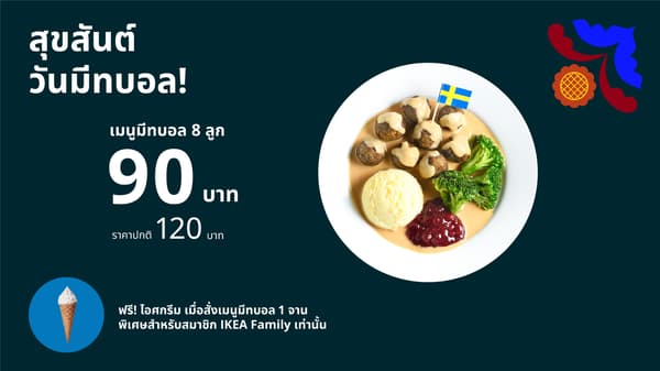 โปรโมชั่น เมนูมีทบอล