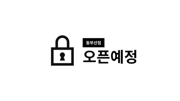 동부산점 위치안내 이미지