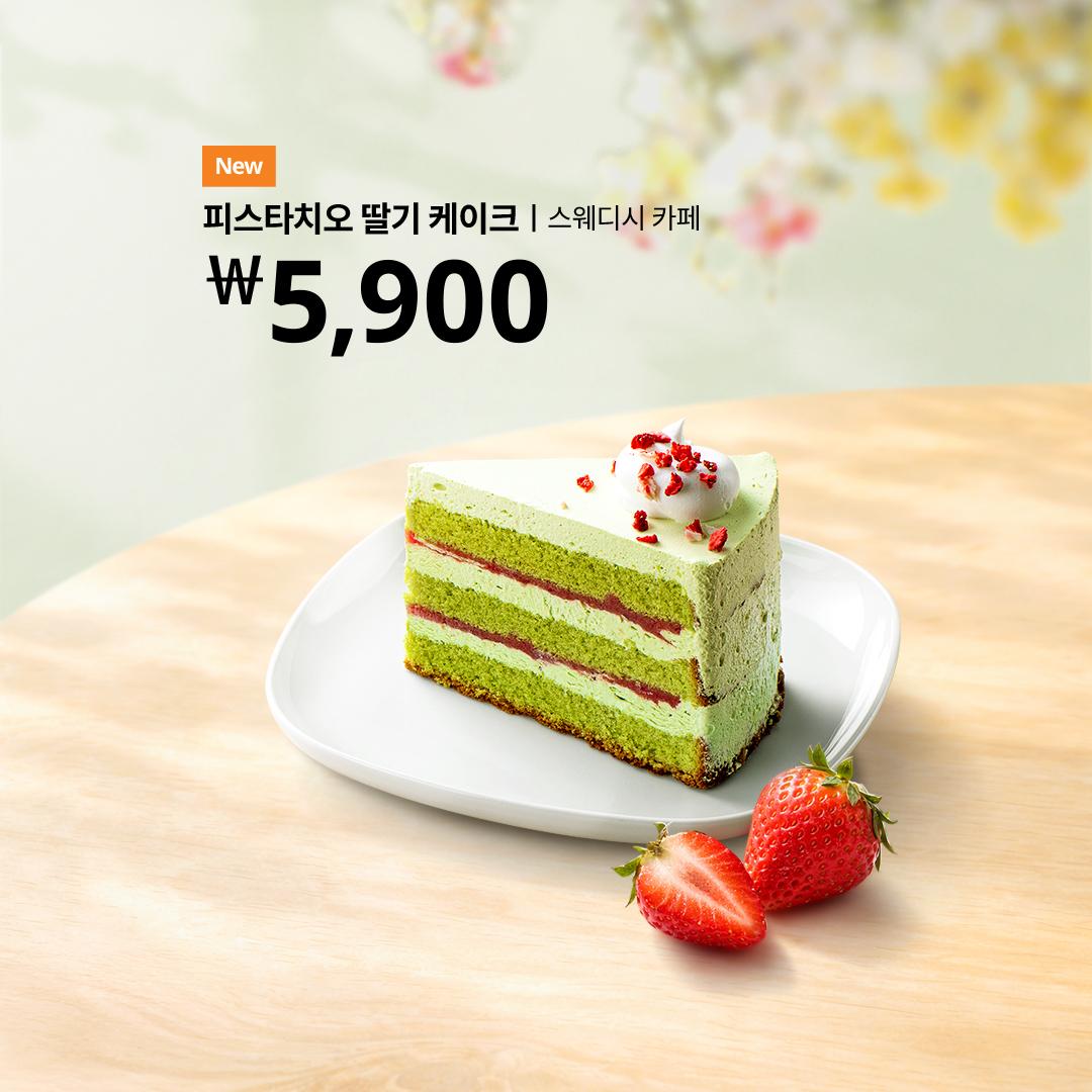 피스타치오 딸기 케이크 이미지