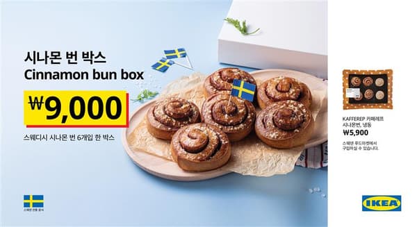 시나몬 번이 박스에 담겨있는 사진