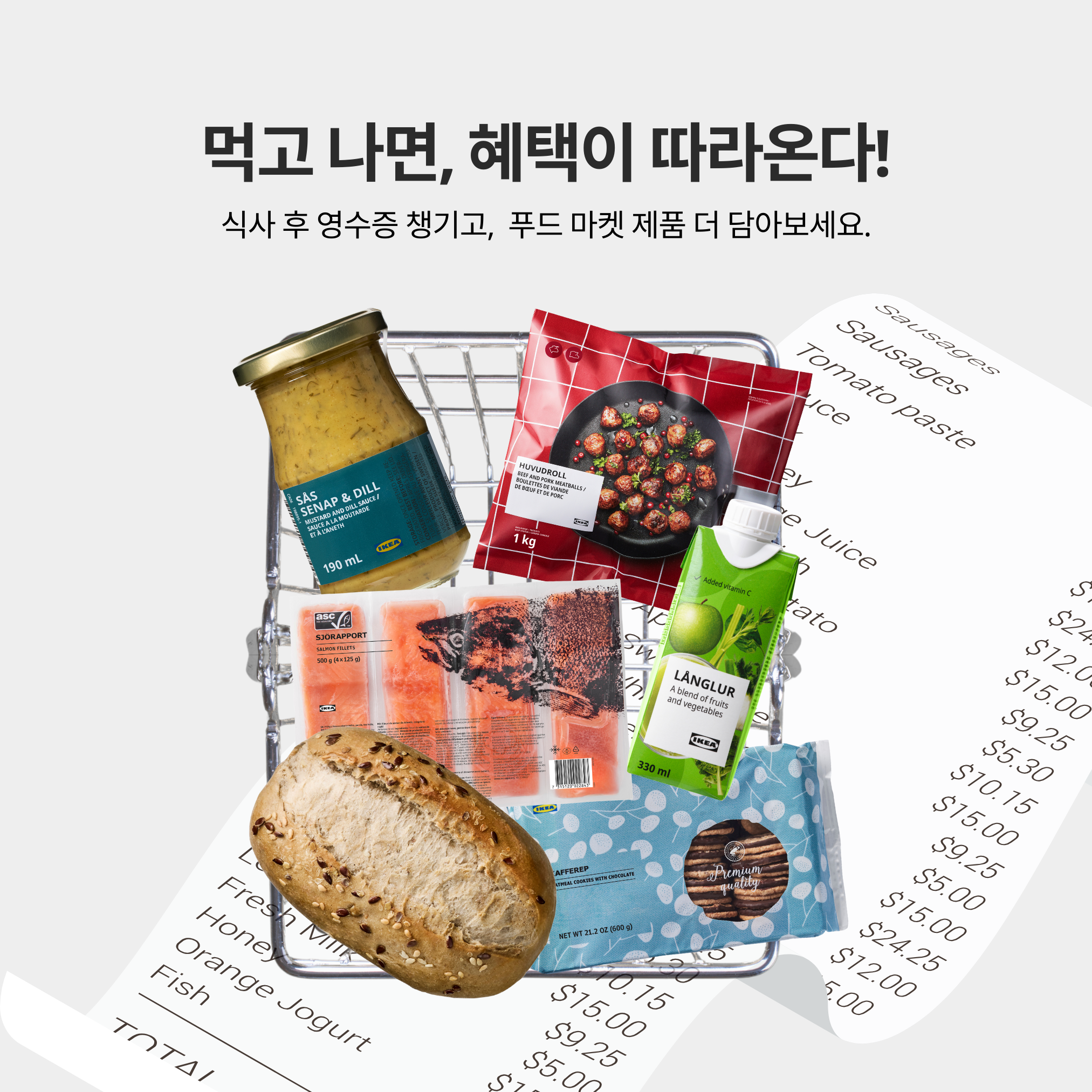 쇼핑 카트 안에 이케아 푸드 마켓의 다양한 식료품이 담겨 있는 이미지