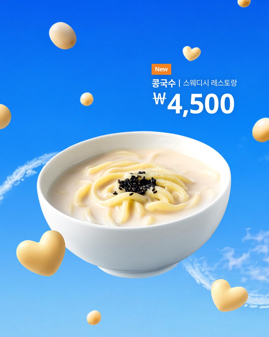콩국수 이미지