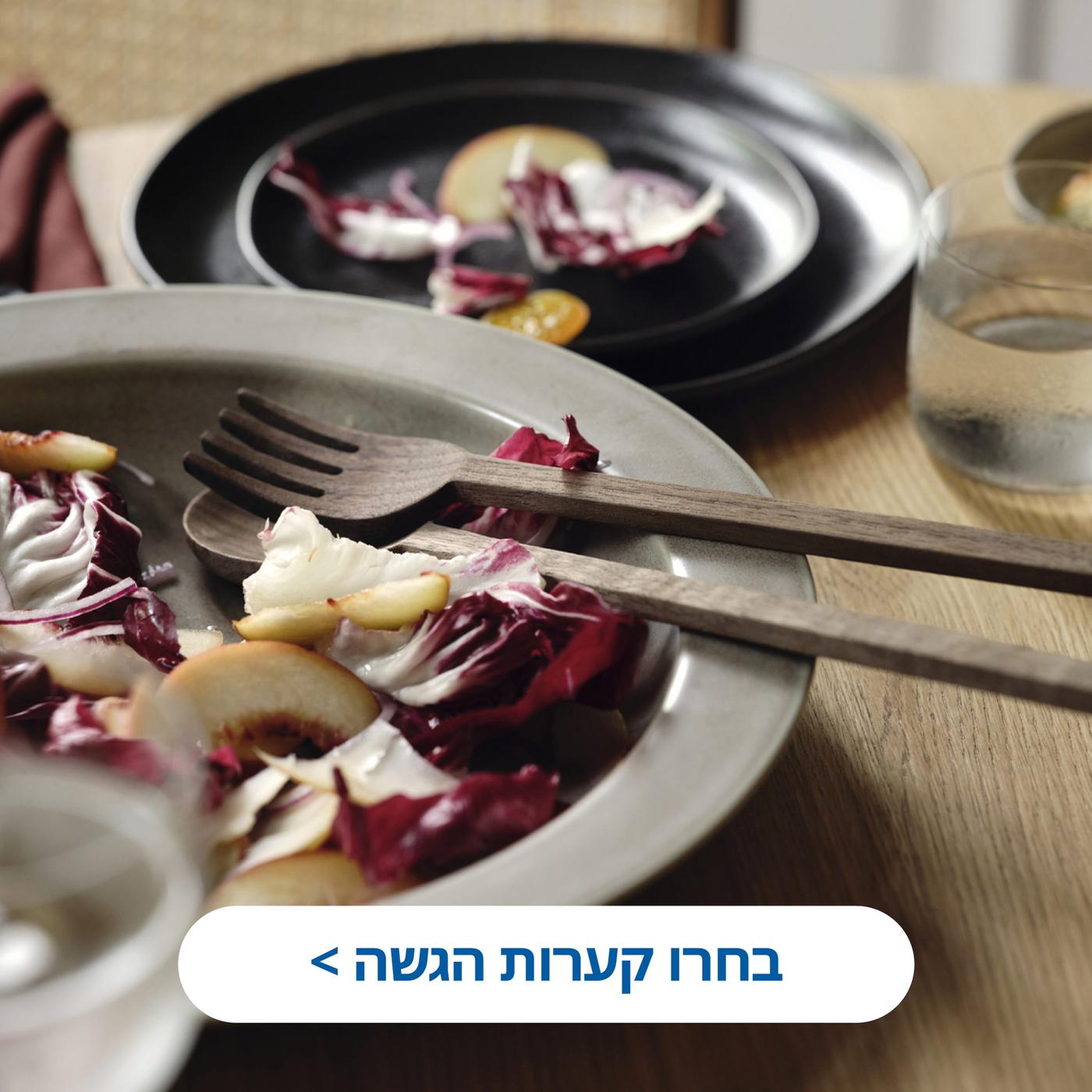 בחרו קערות הגשה