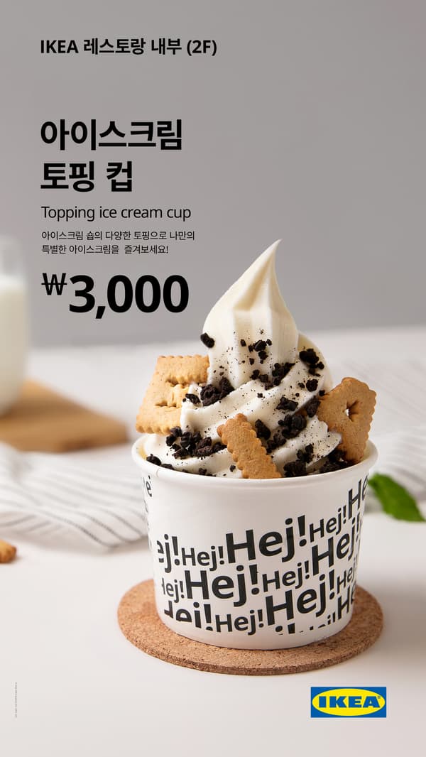 토핑 아이스크림 예시 사진