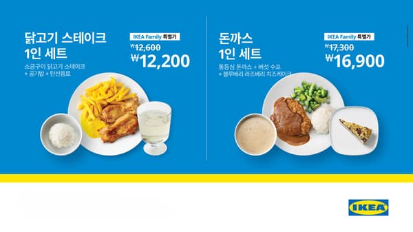 이케아 패밀리 특별가