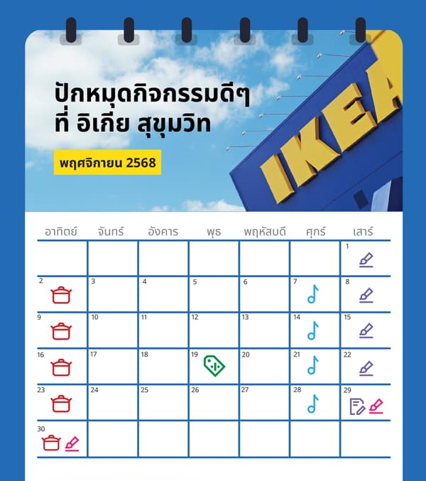 โปรโมชั่นพิเศษ และกิจกรรมสำหรับสโตร์