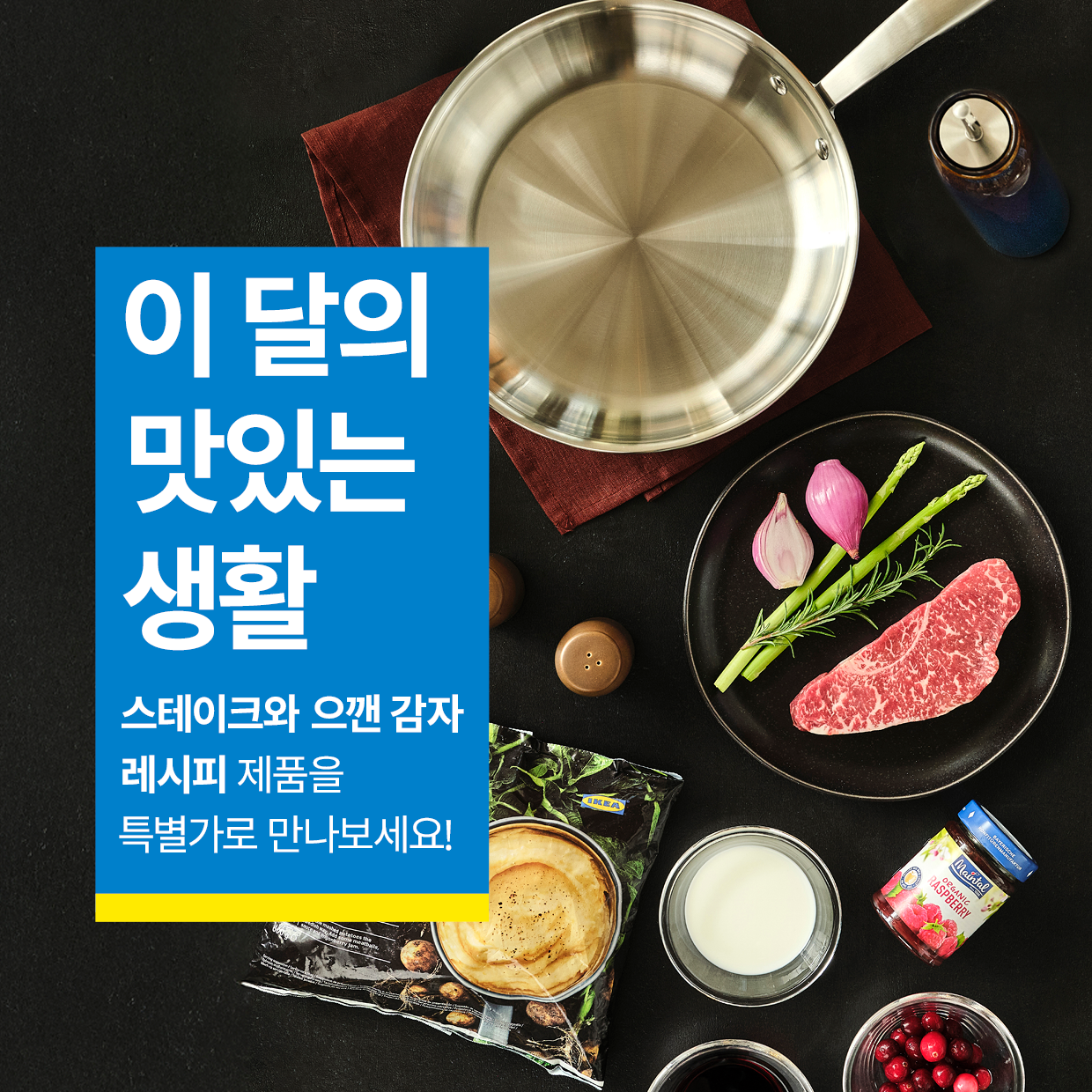 이달의 맛있는 생