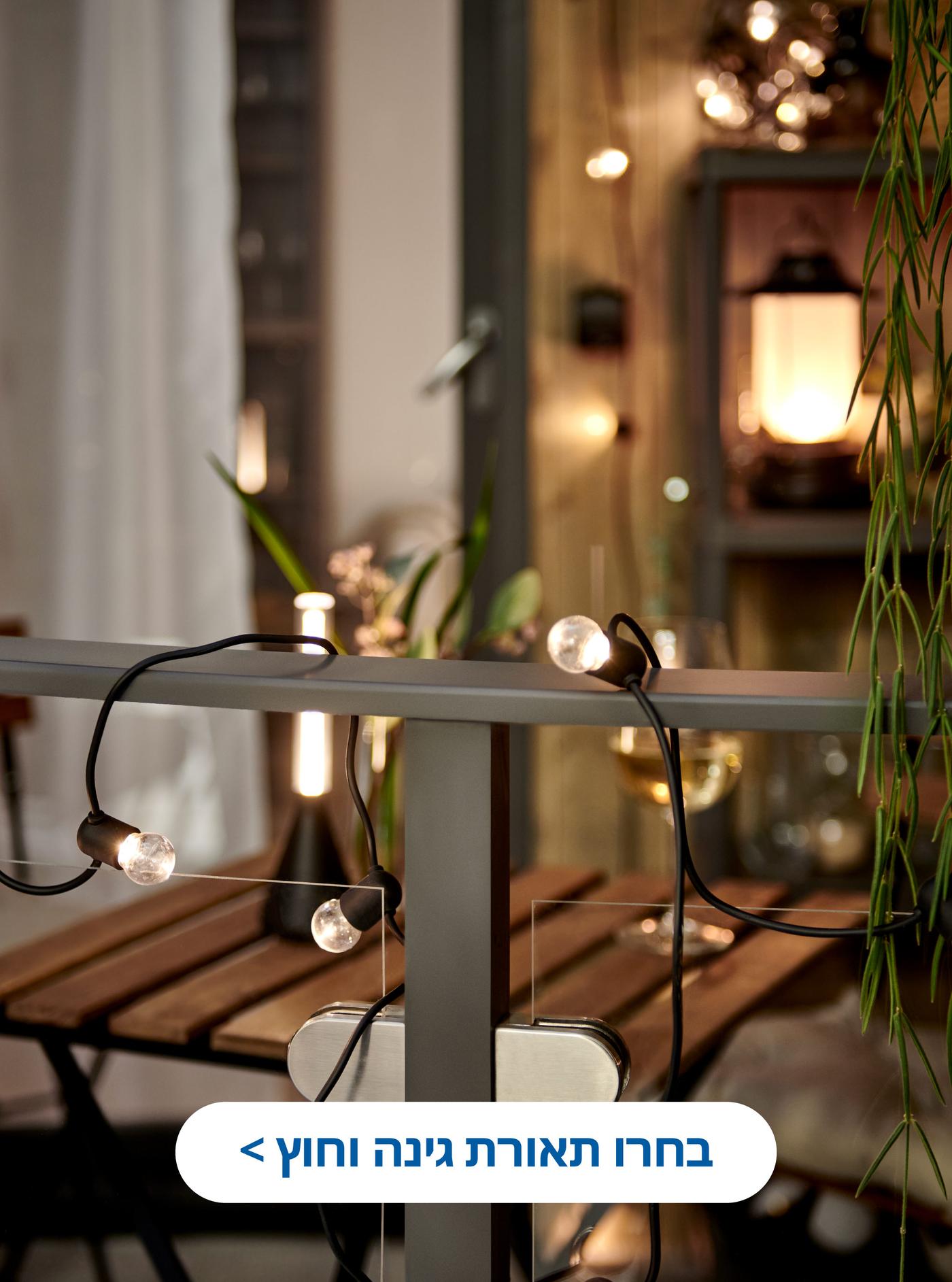 בחרו תאורת גן וחוץ