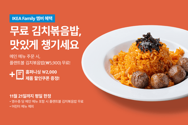 무료 김치볶음밥