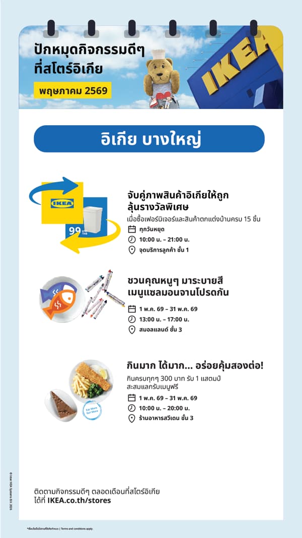 โปรโมชั่นพิเศษ และกิจกรรมสำหรับสโตร์