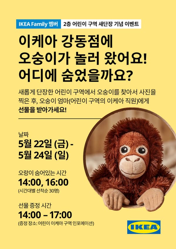 어린이 구역 새단장 기념 이벤트 안내 