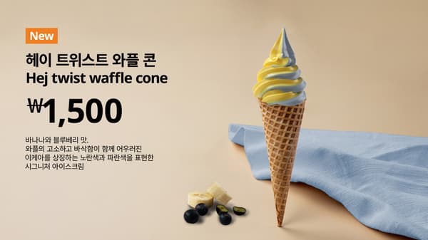 바나나와 블루베리 맛이 섞인 트위스트 와플콘 사진