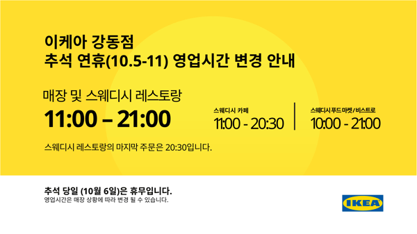 추석 운영 시간 안