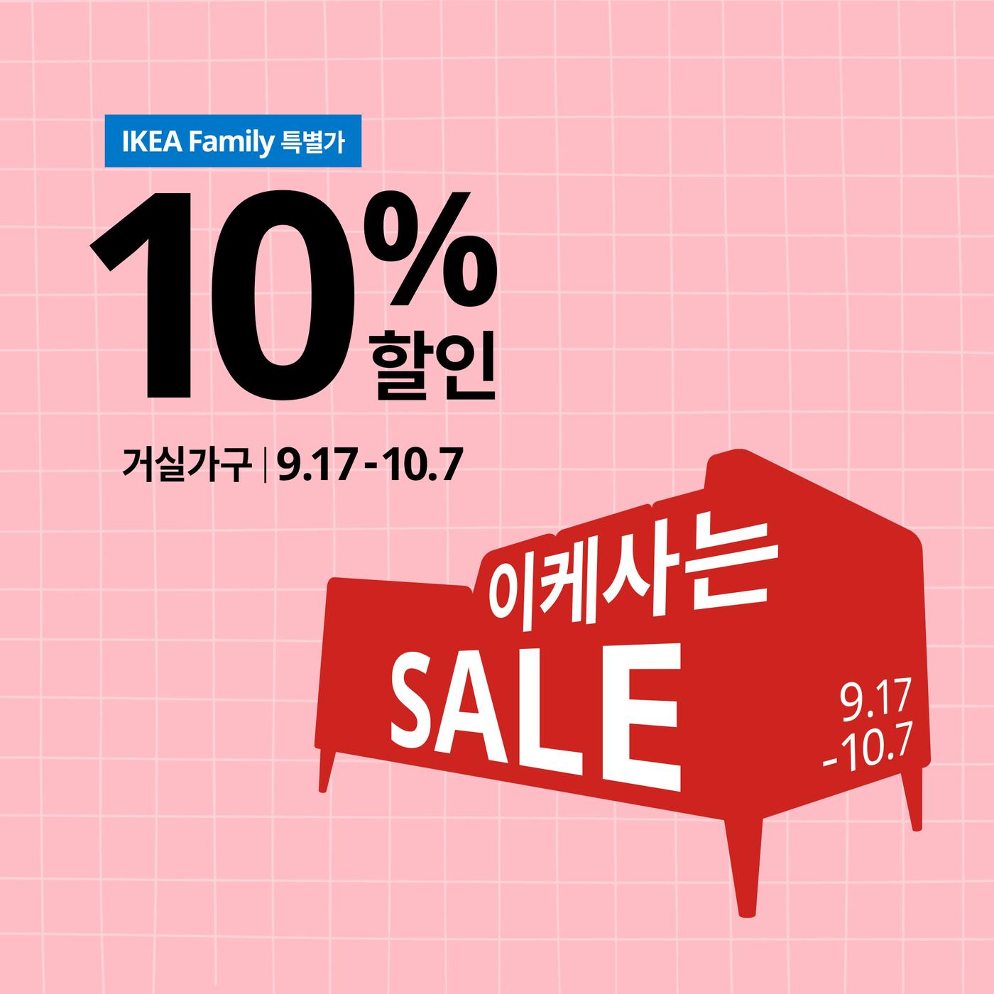 이케 세일