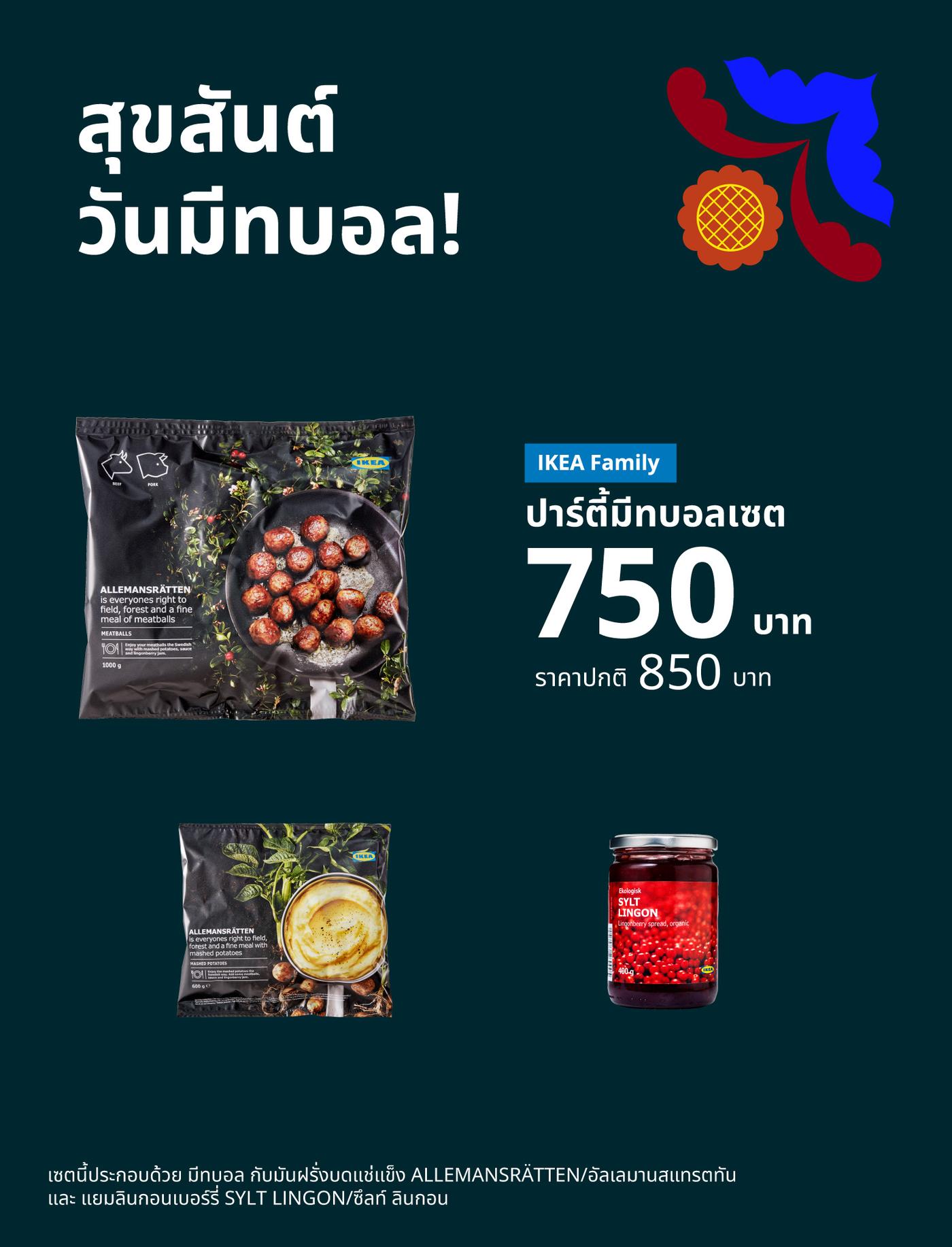 มีทบอลปาร์ตี้เซ็ท