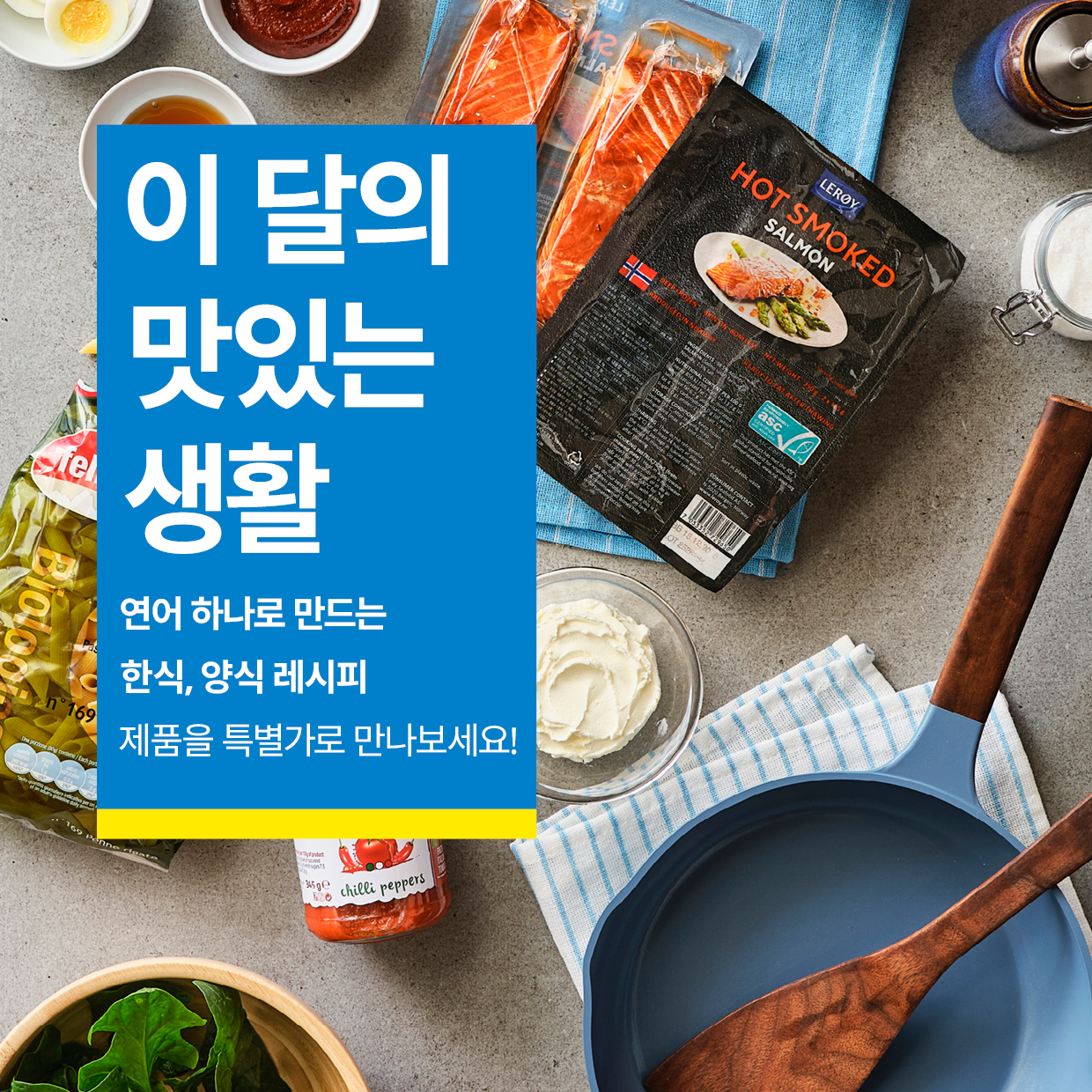  이 달의 맛있는 생활