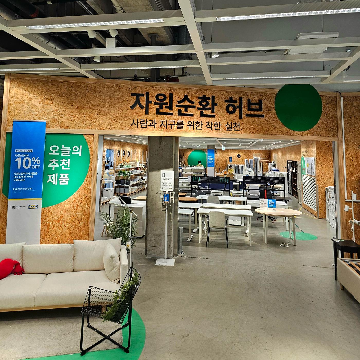 이케아 고양점 자원순환허브 구역의 사진