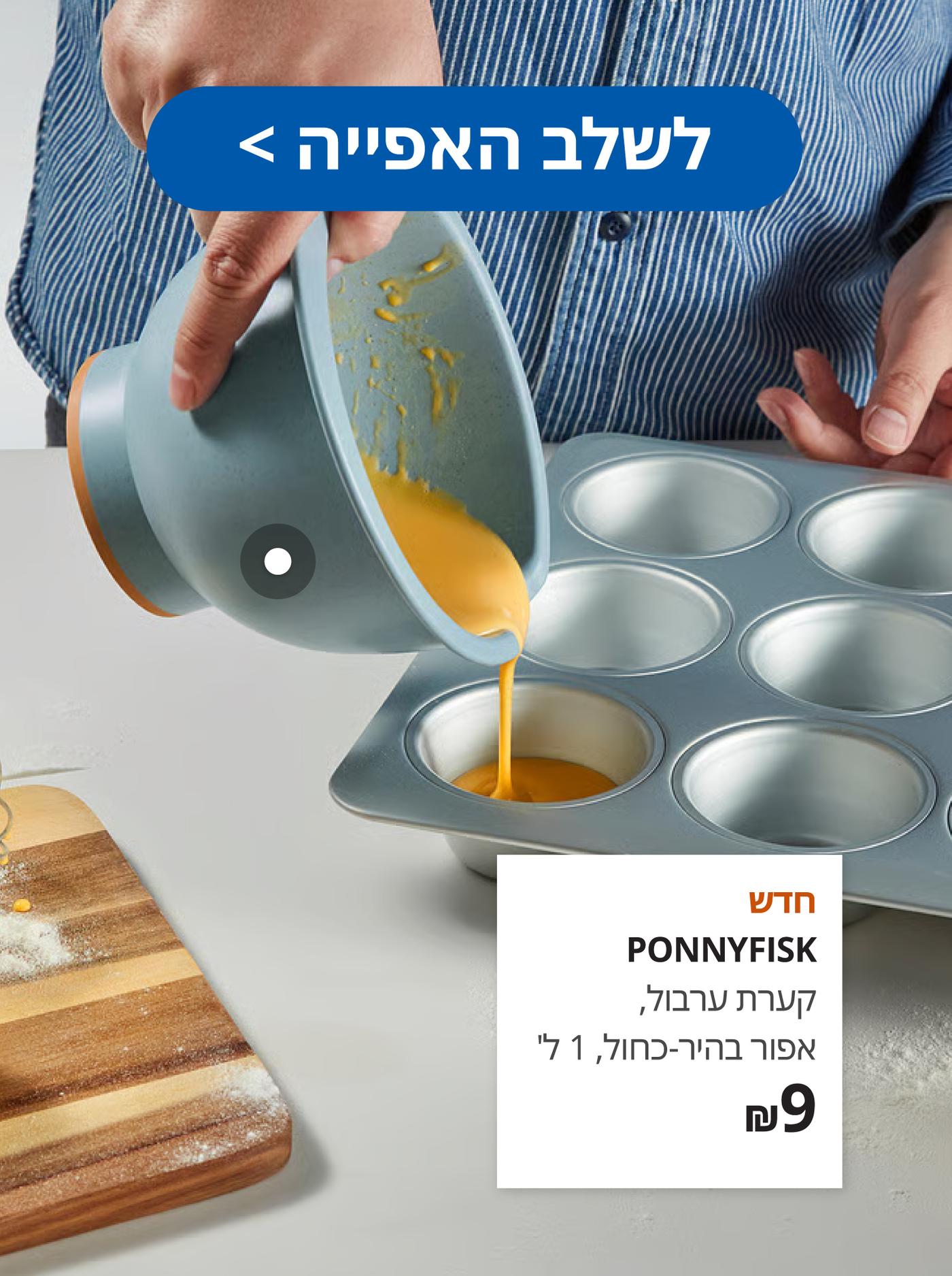 פתרונות מעוצבים לכל סוגי הסופגניות - שלב האפיה