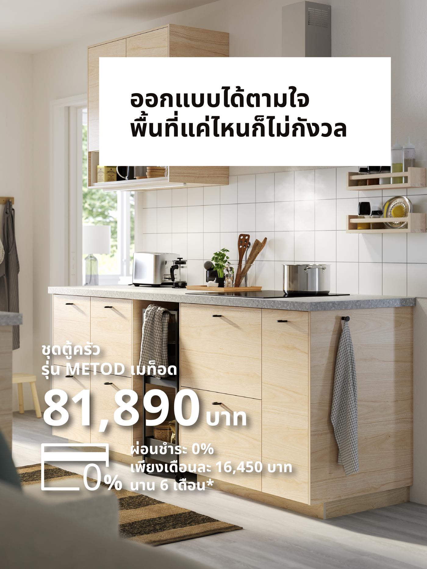 ทำไมคนส่วนใหญ่ถึงเลือกซื้อครัวจากอิเกียกัน?