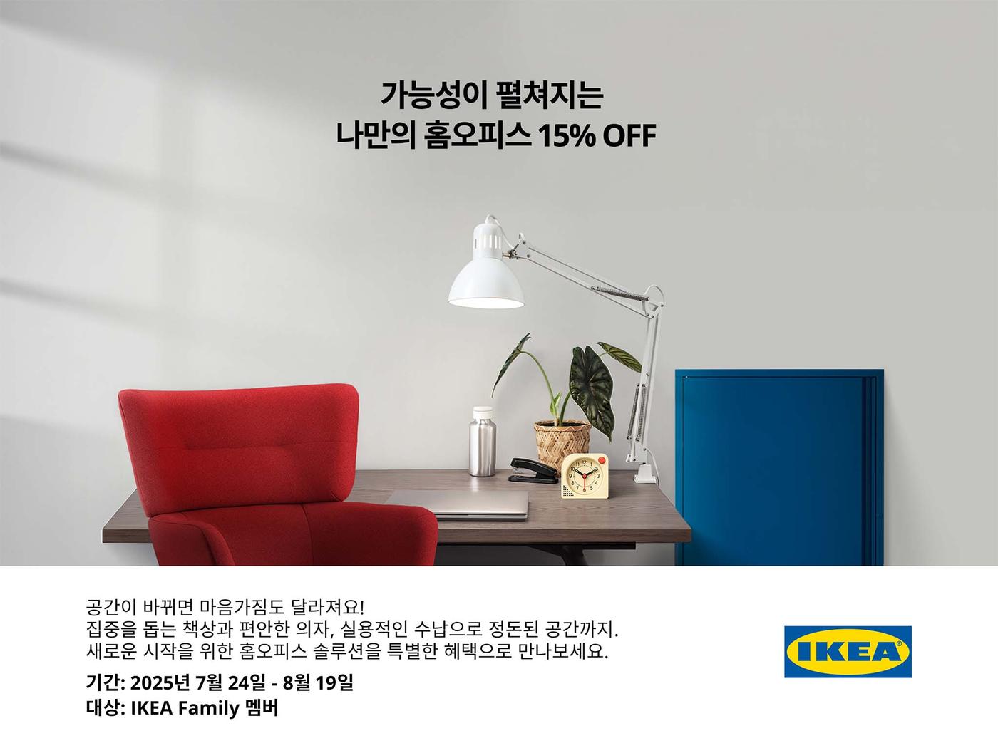 이케아 코리아, 데스크테리어를 위한 홈오피스 솔루션 할인 행사 진행