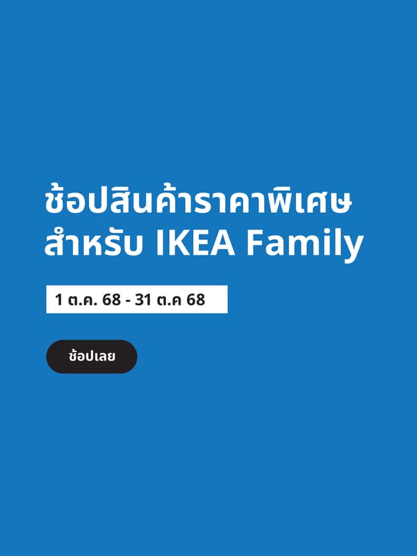 สินค้าราคาดี สำหรับสมาชิกคนพิเศษ