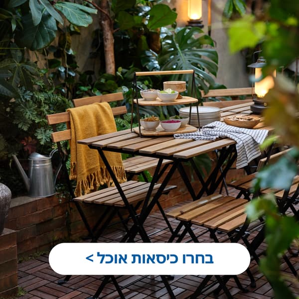 בחרו כיסאות אוכל