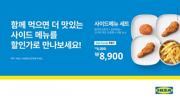 사이드 메뉴 할인